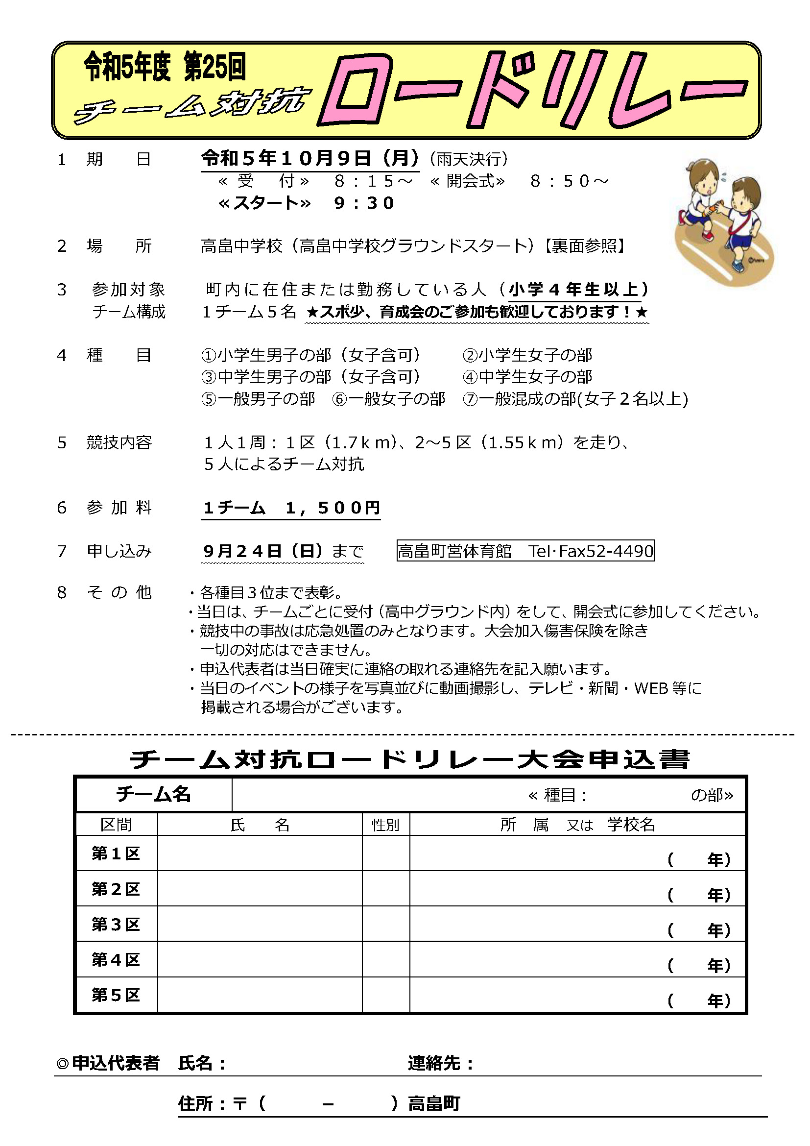 ロードリレー申込書