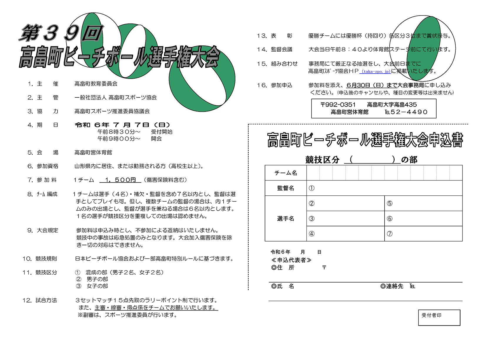 第39回高畠町ビーチボール選手権大会の開催