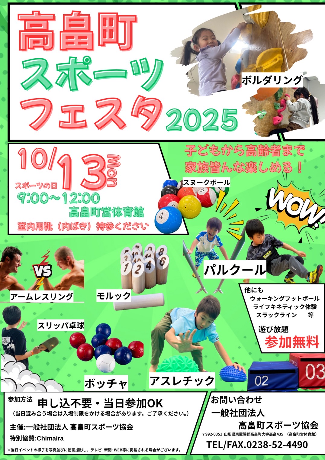 スポーツフェスタチラシ