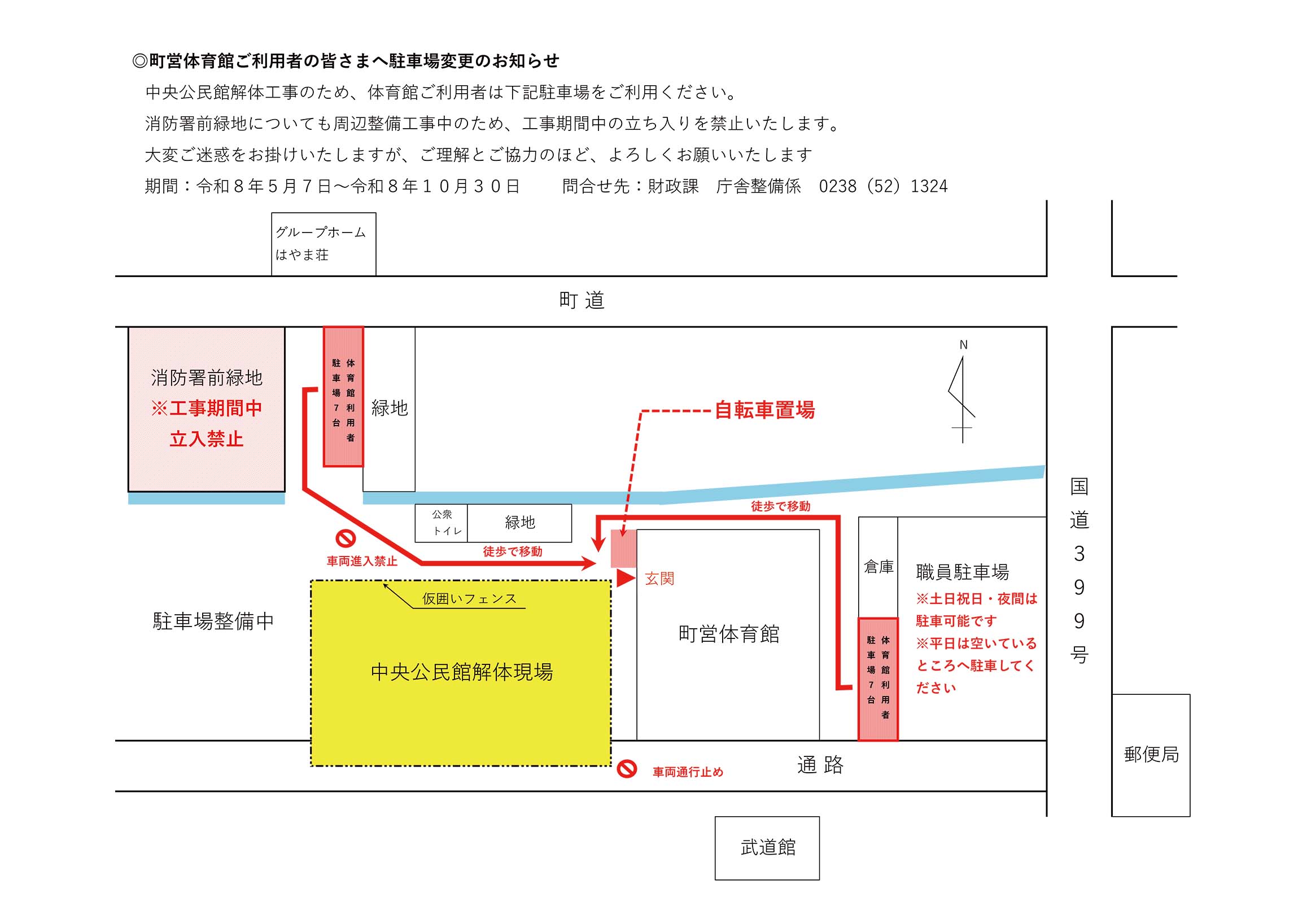 高畠町中央公民館解体に伴う、町営体育館の駐車場について