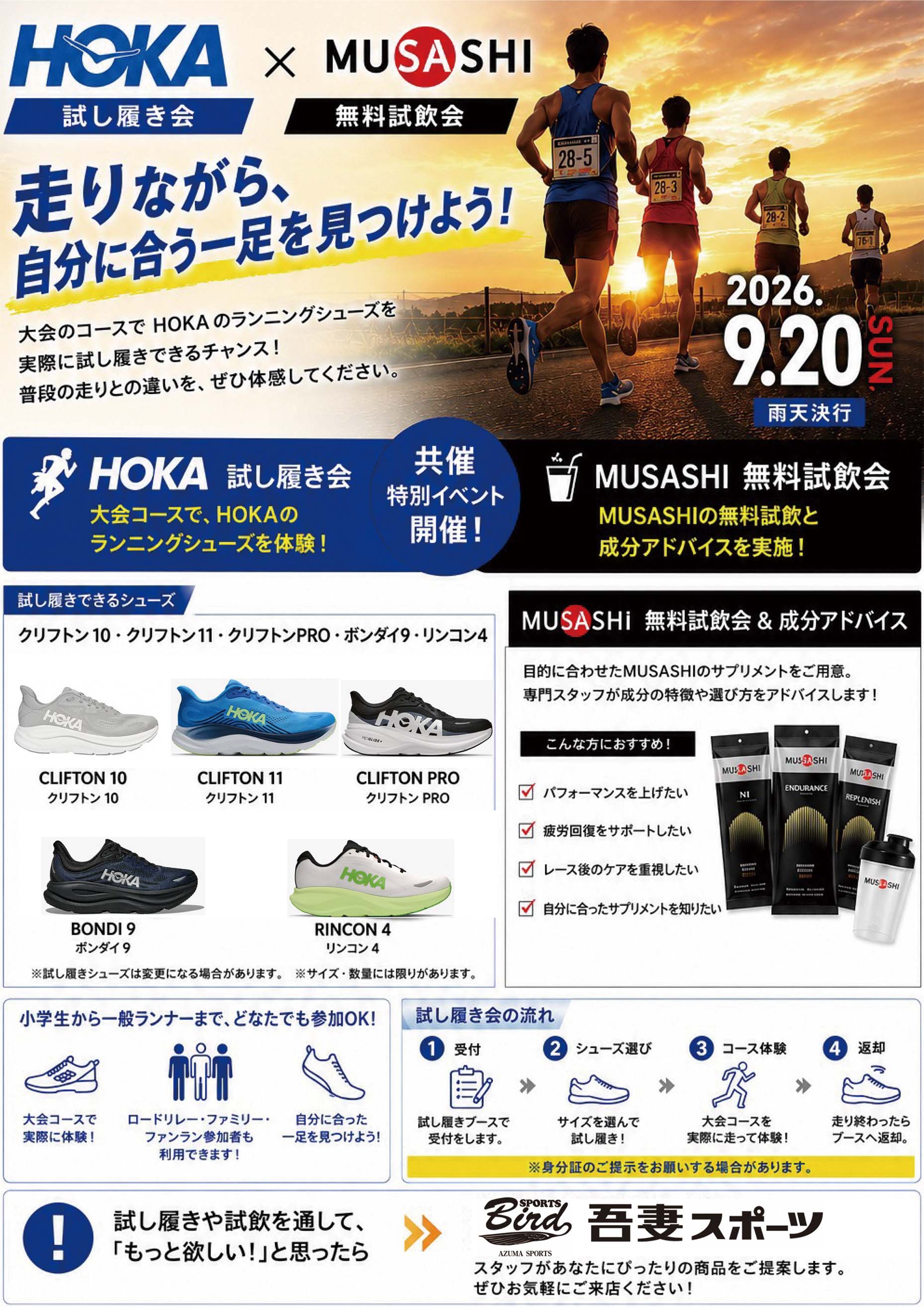 HOKA試し履き会