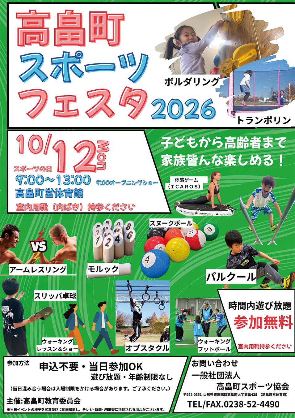 スポーツフェスタチラシおもて