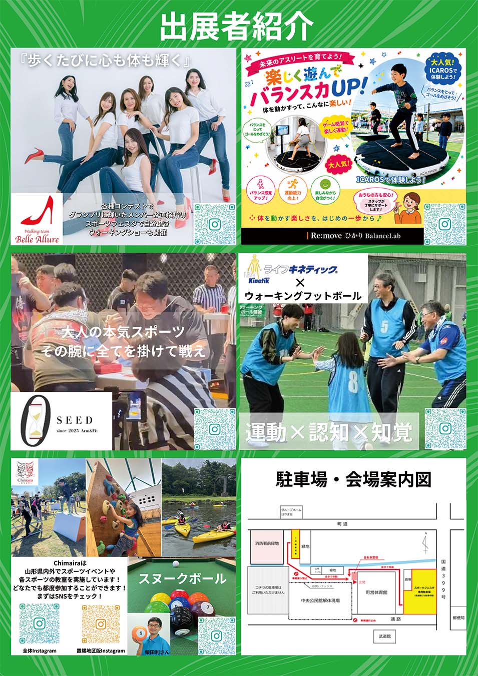 スポーツフェスタチラシうら